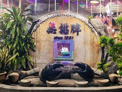 -無招牌海鮮(芽笼店)