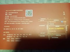 -北京人艺戏剧博物馆