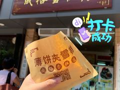 班戟薄饼夹雪糕单球-成裕雪糕店(士多店)