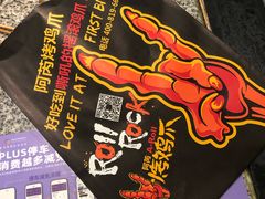 -阿芮烤鸡爪(世纪金源店)