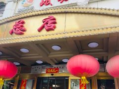 -峨嵋酒家总店(车公庄店)