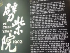 -劈柴院