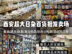 -西北轻工批发市场