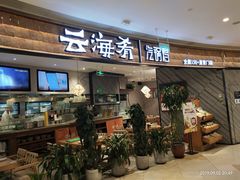 门面-云海肴·汽锅鸡·云南菜(东坝金隅店)