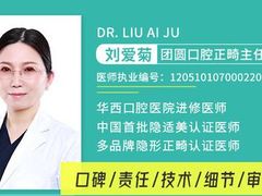 -团圆口腔·种植中心(锦江院区)
