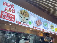 -南城香·饭香串香馄饨香(赵公口店)