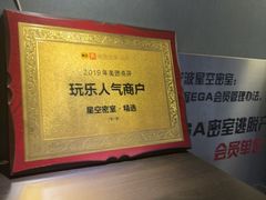 -星空密室·精选(天一豪景店)