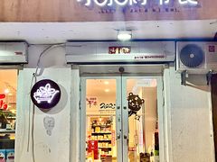门面-小茉莉零食(文昌街店)