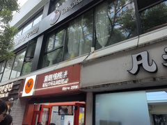 -莫朗核桃饼(虹泉路店)