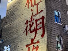 -高子烧鸡公(五里堆路店)