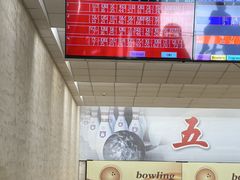 -五台山·保龄球馆