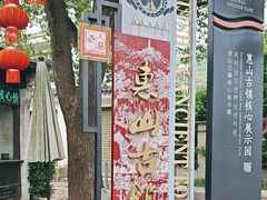 -惠山古镇·寄畅园