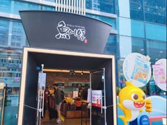 -古来思鱼饼