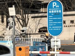 -居然之家·停车场