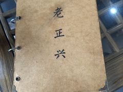 -广迎居老正兴菜馆