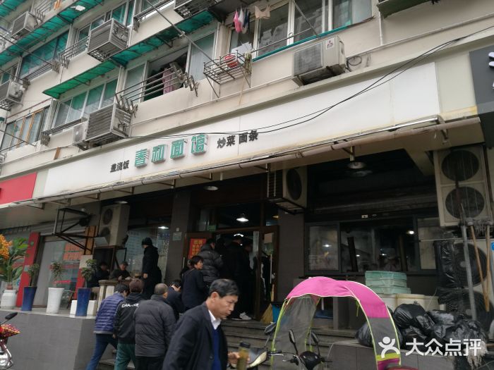春和面馆(常德路店)门面图片