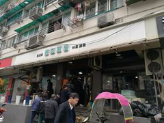 门面-春和面馆(常德路店)