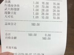 账单-好灶头·老底子南通菜(三鲜街店)