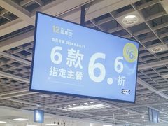 -宜家·瑞典风味餐厅(无锡店)