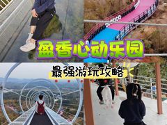 -盈香心动乐园