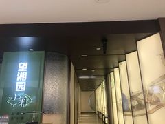 门面-望湘园·小雅(德基店)