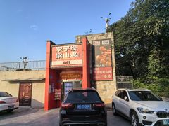 -李子坝梁山鸡(李子坝大鸡哥店)