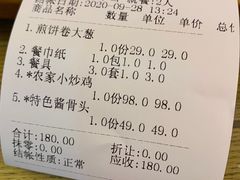 账单-赵记煎饼卷大葱(东岳店)