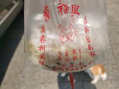 -万福兴(东中市店)