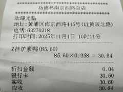 -功德林(南京西路店)