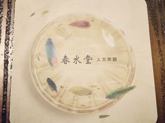 -春水堂人文茶馆(站前店)