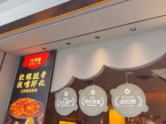 -六月雪干锅(涪城万达广场店)