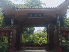 -芜湖方特东方神画