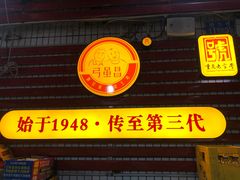 门面-弓虽昌焖烧鸡(大竹林店)