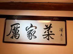 -厉家菜(德胜门总店)