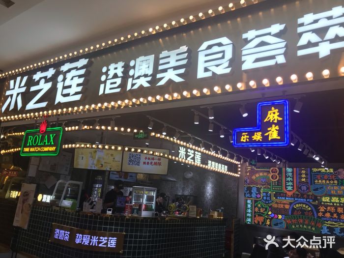美芝莲(领展购物广场中关村店)门面图片