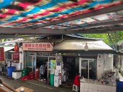 -食神又名厕所兔