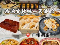 -广州酒家(文昌总店)
