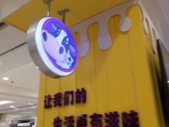 -一只酸奶牛(百联南岸上海城店)