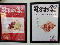 -粉粉乐鲷鱼烧(美罗城店)