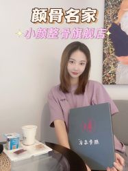 -小颜秘家·韩国整骨
