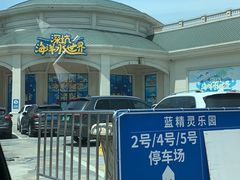 -蓝精灵乐园·世茂精灵之城主题乐园
