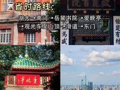 -岳麓山风景名胜区