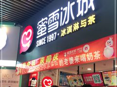 门面-蜜雪冰城·冰激凌与茶(瑞安吾悦店)