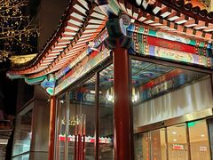 -秋果四合院酒店(北京王府井协和医院店)