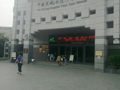 -中国京杭大运河博物馆