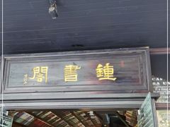 -钟书阁