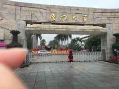 -厦门大学(思明校区)