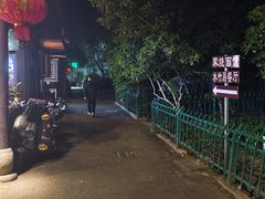 -家烧面馆【南山路知名经典面食】