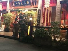 门面-一斗火锅·招财羊毛肚(泰吉滨江店)