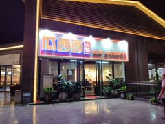 门面-瓜西西重庆火锅(花溪店)
